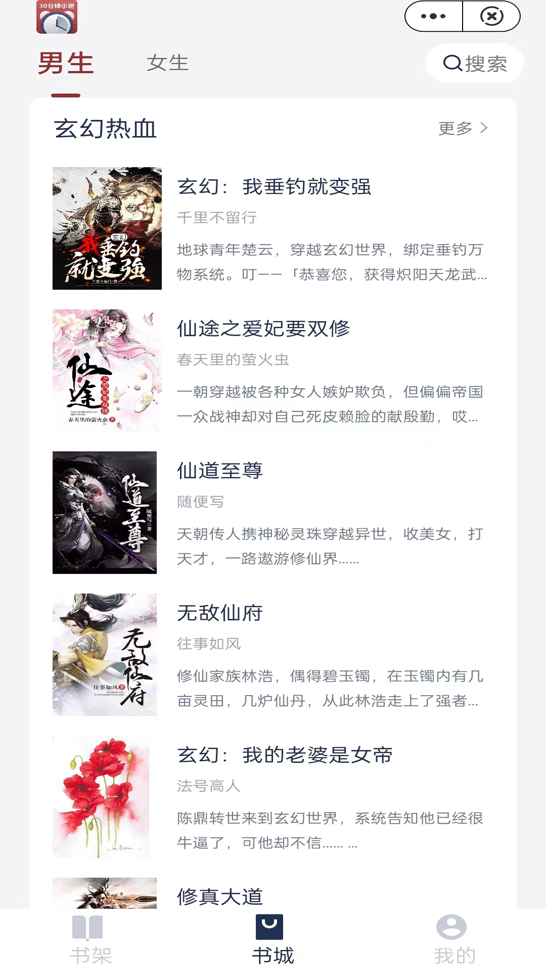30分鐘小說