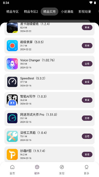 懶羊羊軟件庫3.1版