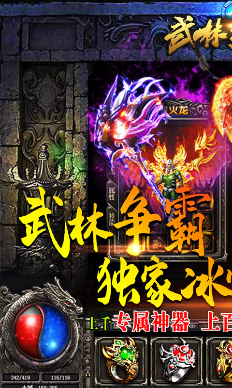 武林爭(zhēng)霸