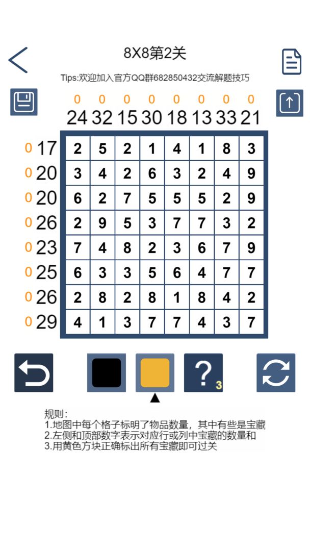 數字尋寶