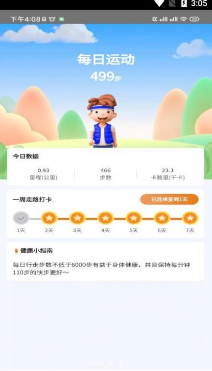 多樂計步