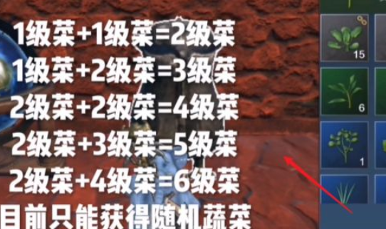 《妄想山海》二級菜苗合成方法介紹