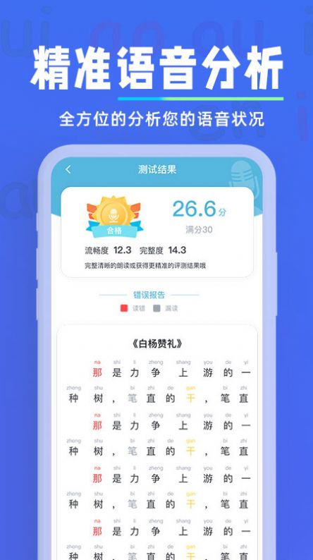 一起學普通話