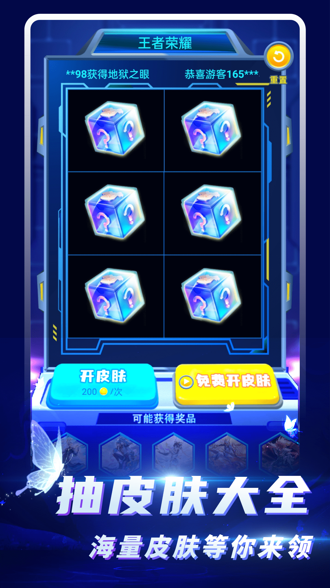 免費(fèi)皮膚大全