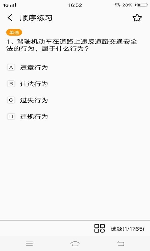 安安駕考模擬考試