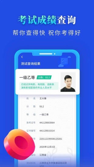 普通話成績驗證