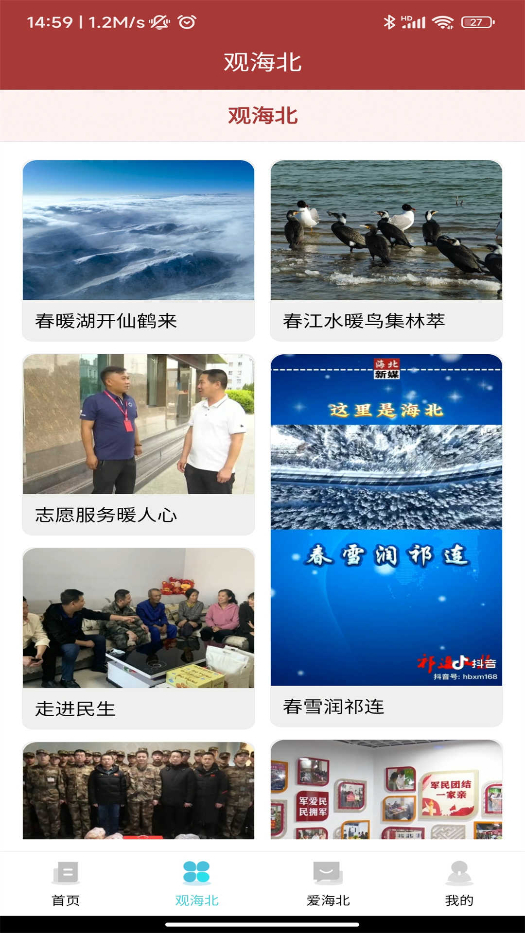 愛海北