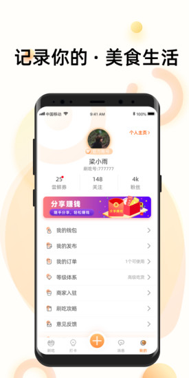 刷吃 免費(fèi)版