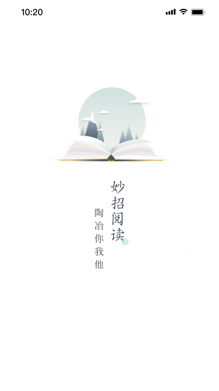 妙招閱讀器