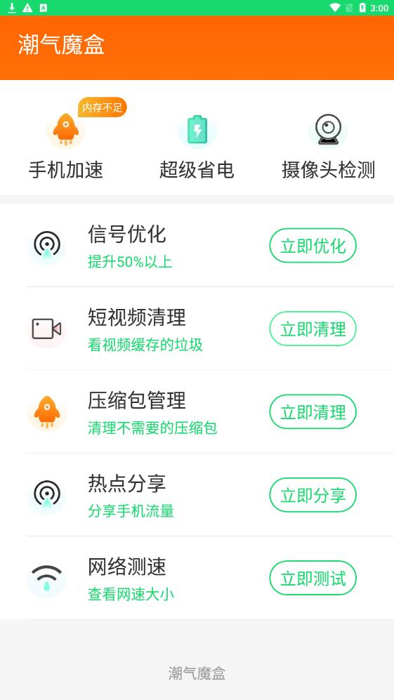潮氣魔盒