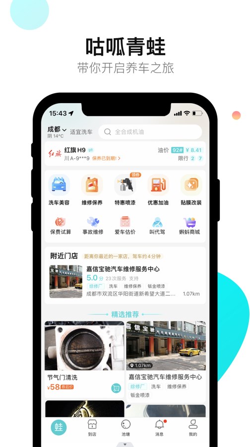 養(yǎng)車蛙