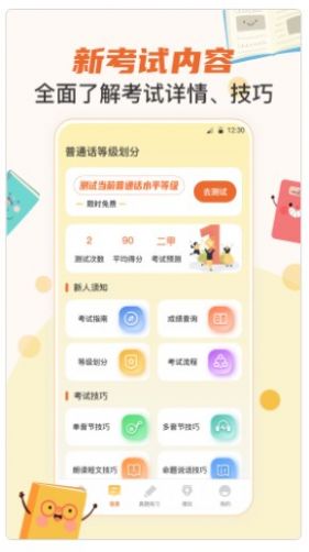 晶亮普通話測試必備