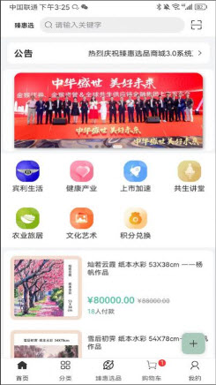臻惠選電商購物