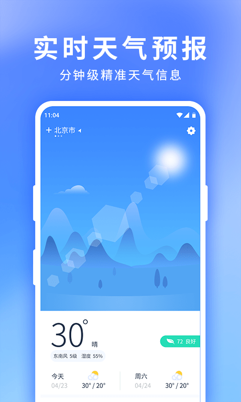星晴天氣