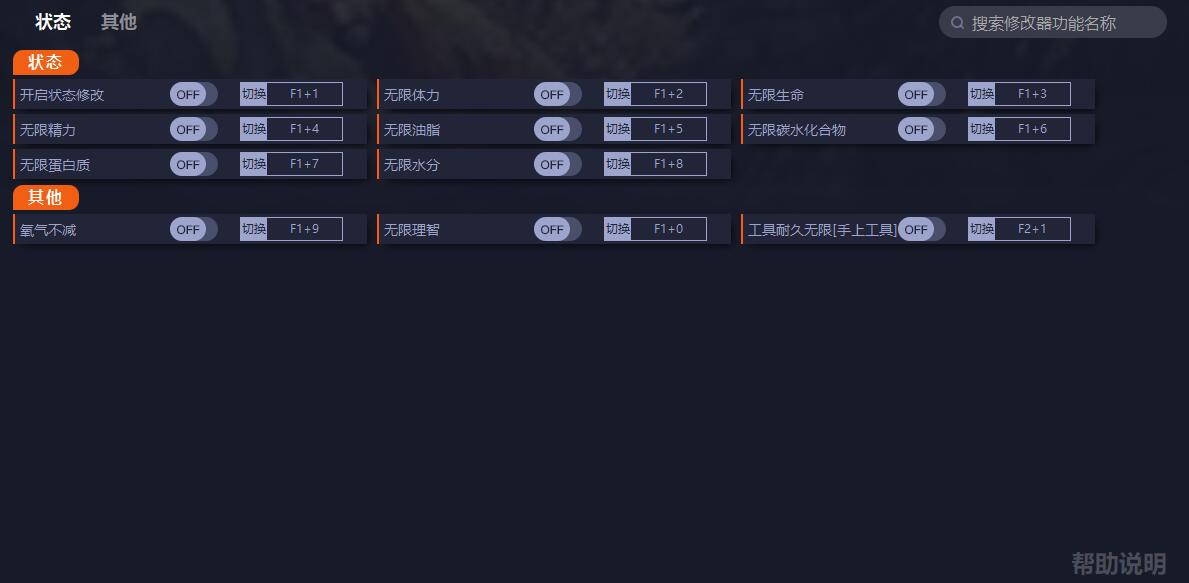 《叢林地獄》v2.4.3.44562十項(xiàng)修改器一修大師版