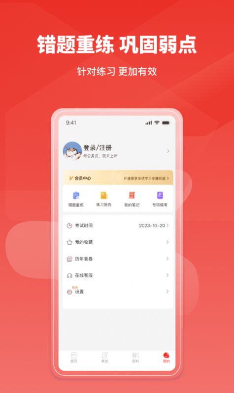 上岸公務員考試題庫