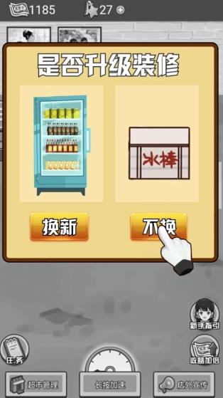 我有個(gè)超市