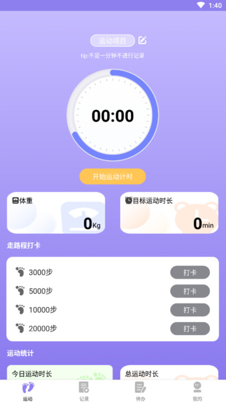 追風計步寶盒