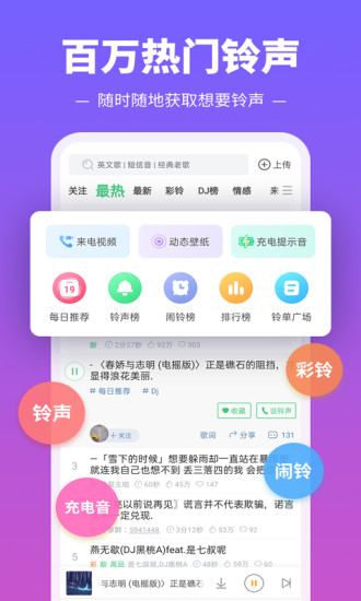 鈴聲多多 2019版