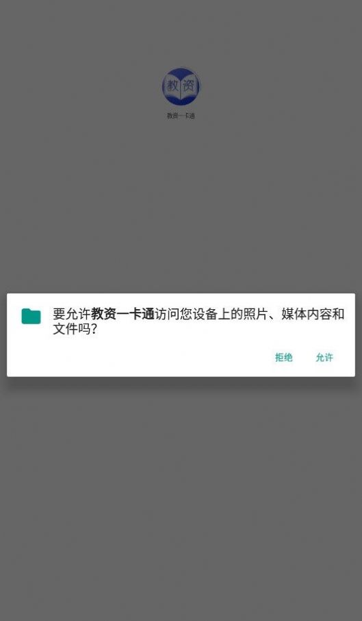 教資一卡通