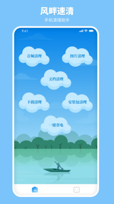 風畔速清