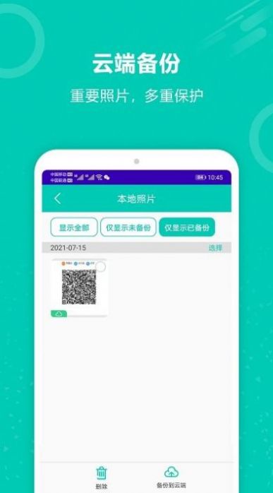 手機資料備份