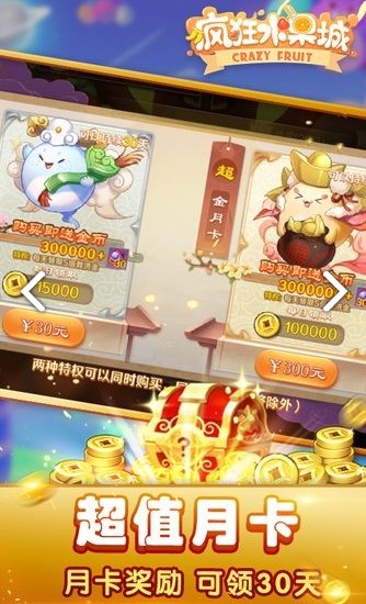 瘋狂水果城手機版