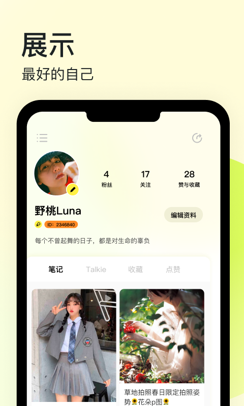 紙球交友