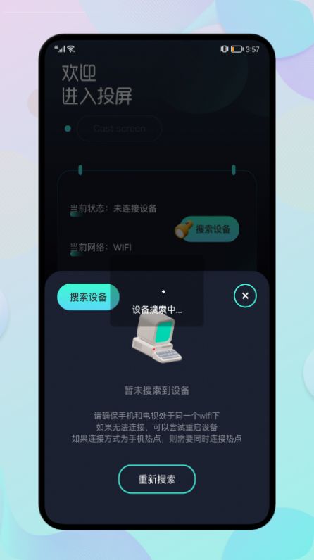 電腦投屏助手
