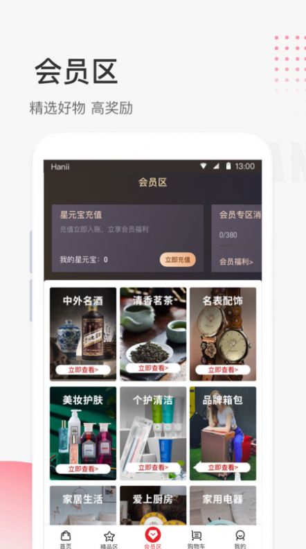 照現生態購物