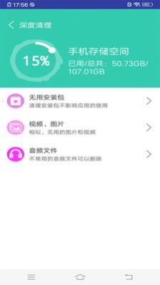 萬能垃圾超強清理大師