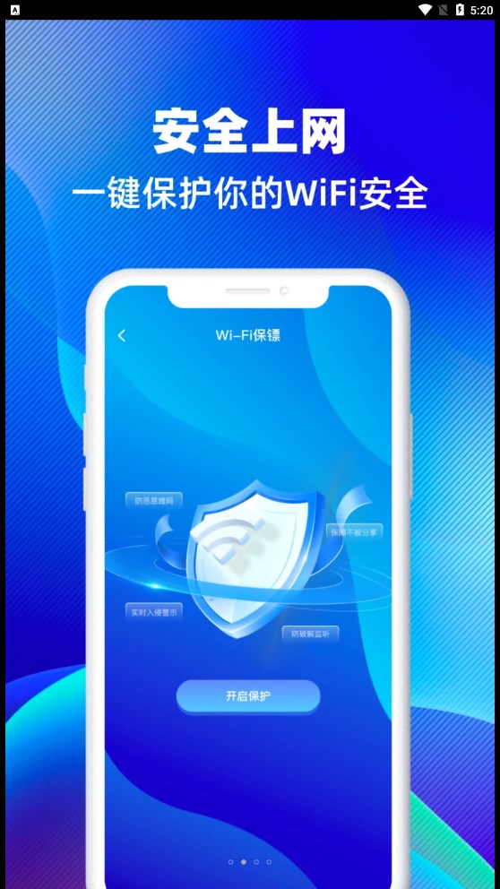 WiFi智連鑰匙