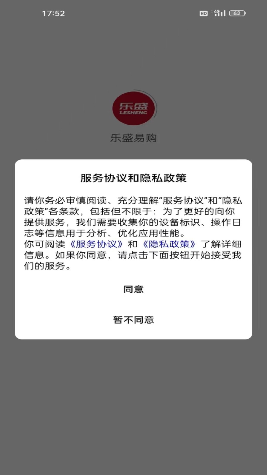 樂(lè)盛易購(gòu)