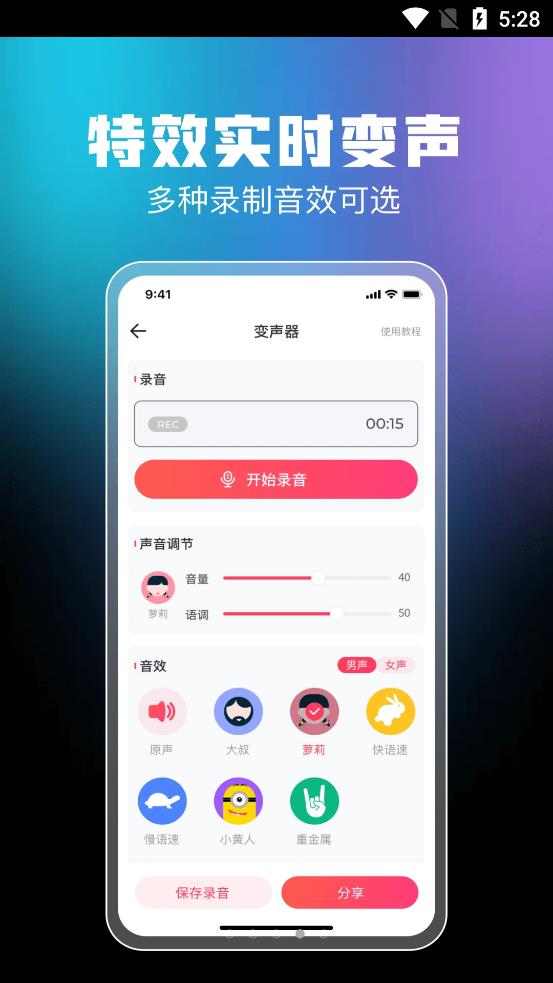 閃電變聲器