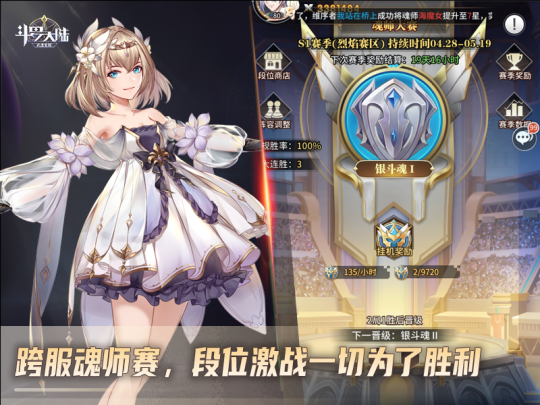 打響跨服之戰《斗羅大陸：武魂覺醒》