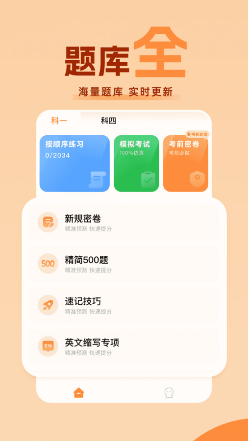 考駕照直通車