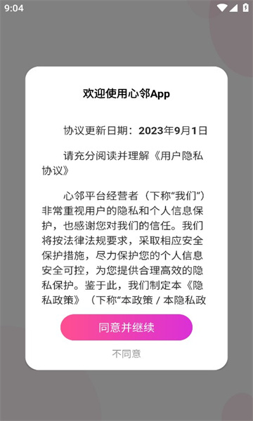 心鄰交友