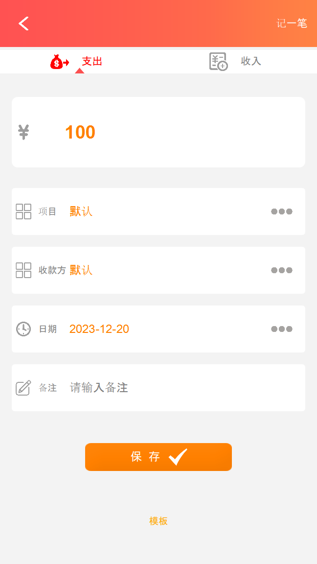 默然記賬助手