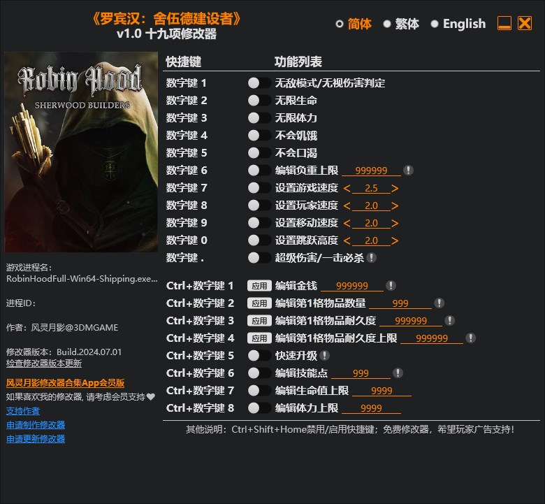 《羅賓漢：舍伍德建設者》v2024.07.01十九項修改器風靈月影版