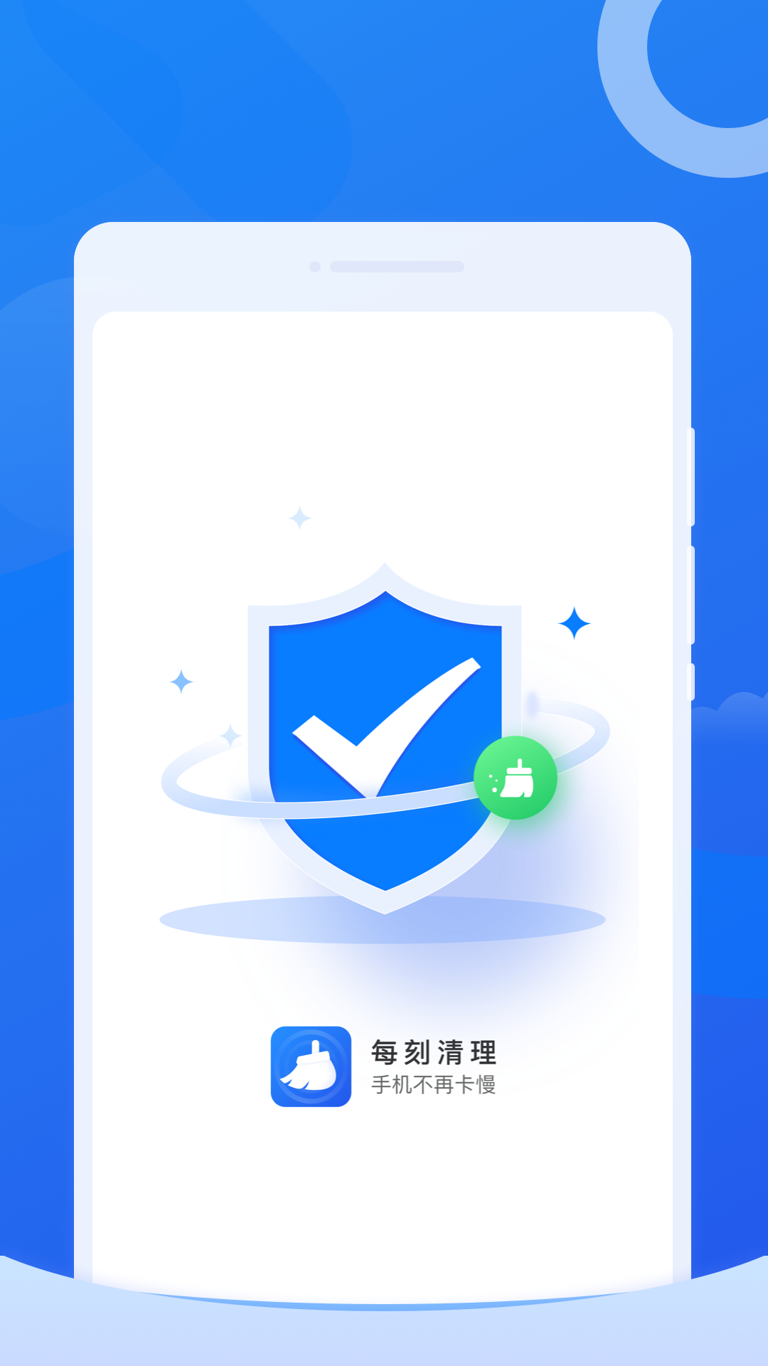 每刻清理
