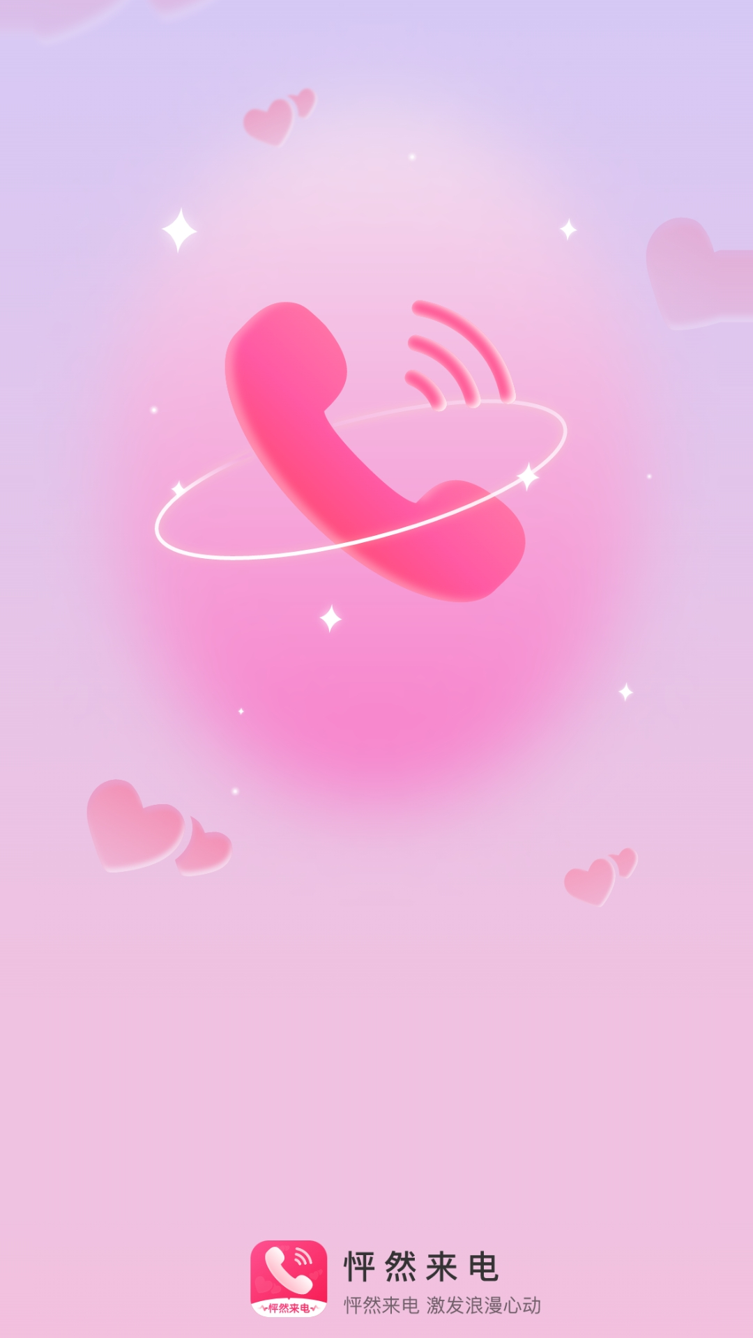 怦然來(lái)電