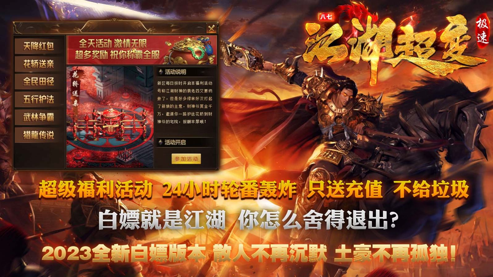 八七江湖極速超變