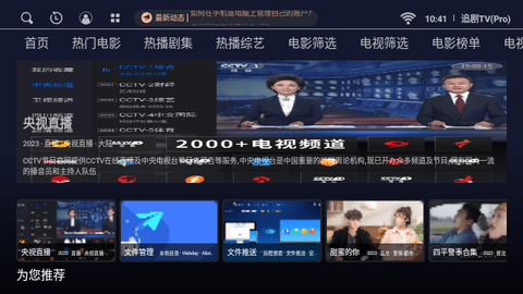 追劇TVPro