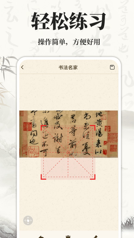 書法碑帖大師