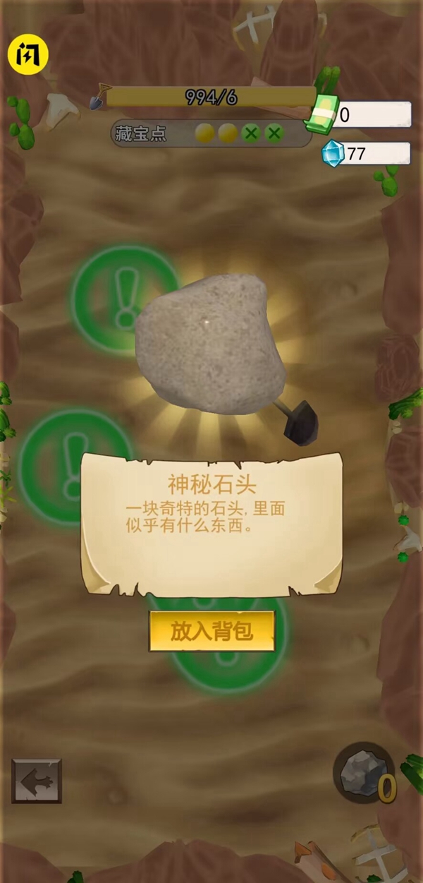 挖寶賊6
