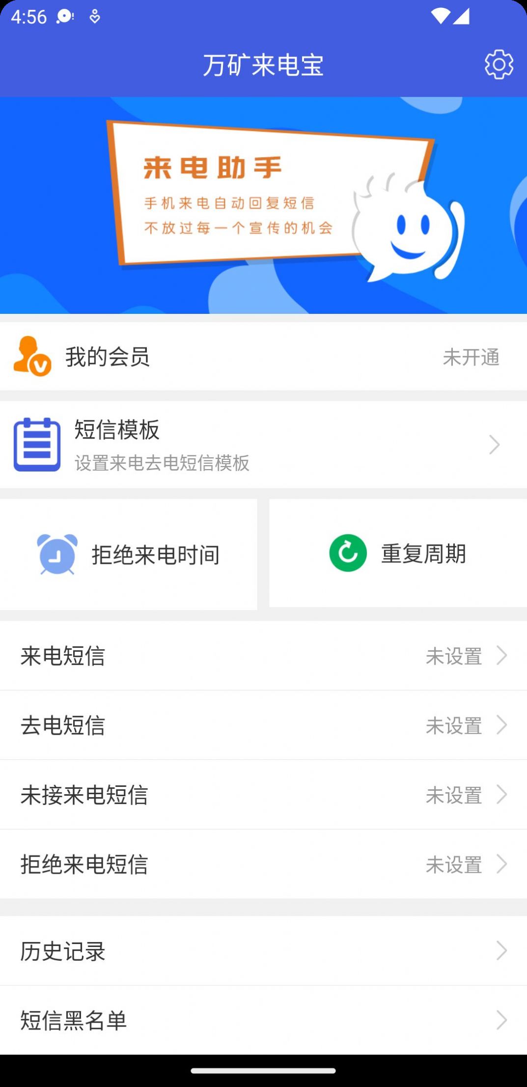 萬礦來電寶