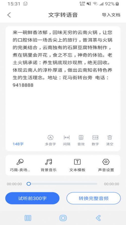 語音文字互轉大師