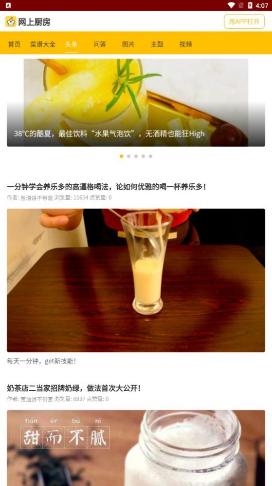 家常菜菜譜
