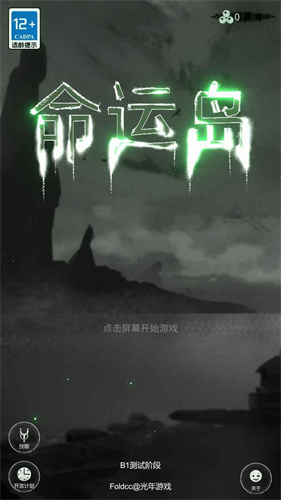 命運島