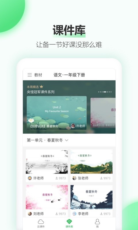 希沃白板免费版